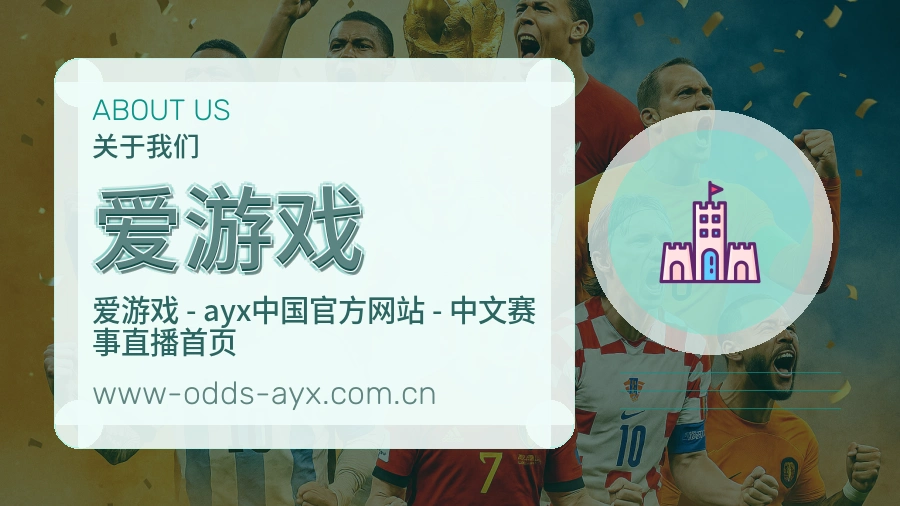 爱游戏多项目体育服务